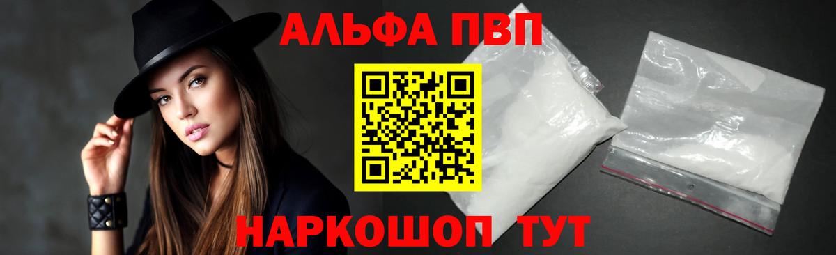 Alfa_PVP VHQ Ленинск-Кузнецкий
