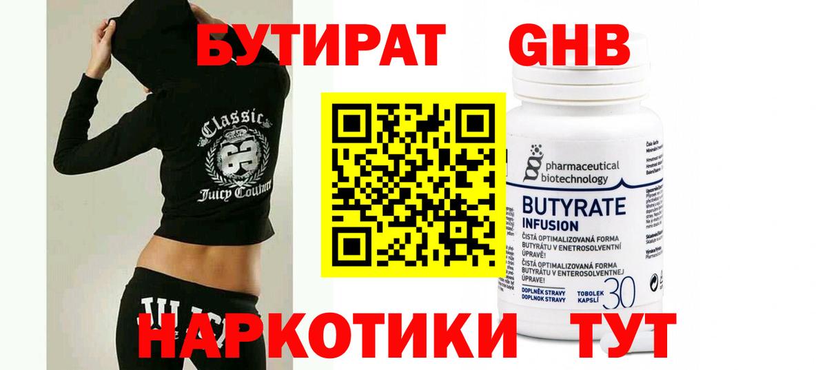 Бутират 1.4BDO  БУТИРАТ  Ленинск-Кузнецкий  Вход с VPN 