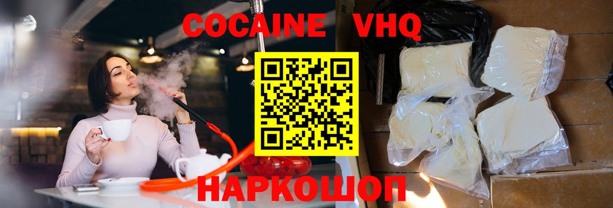 Кокаин  Вход с VPN  Ленинск-Кузнецкий  COCAIN FishScale  COCAIN 97% 
