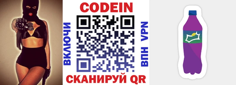 Кодеиновый сироп Lean напиток Lean (лин)  Ленинск-Кузнецкий 