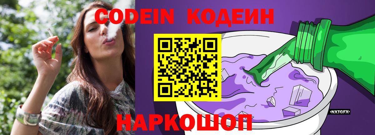 Кодеиновый сироп Lean напиток Lean (лин) Ленинск-Кузнецкий