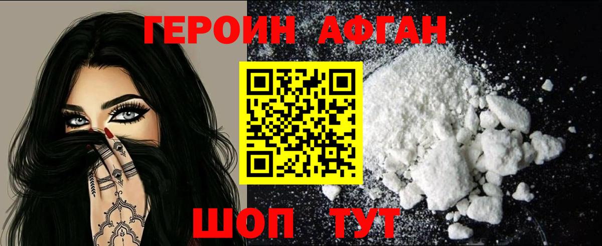 ГЕРОИН Афган  Вход с VPN  Ленинск-Кузнецкий 
