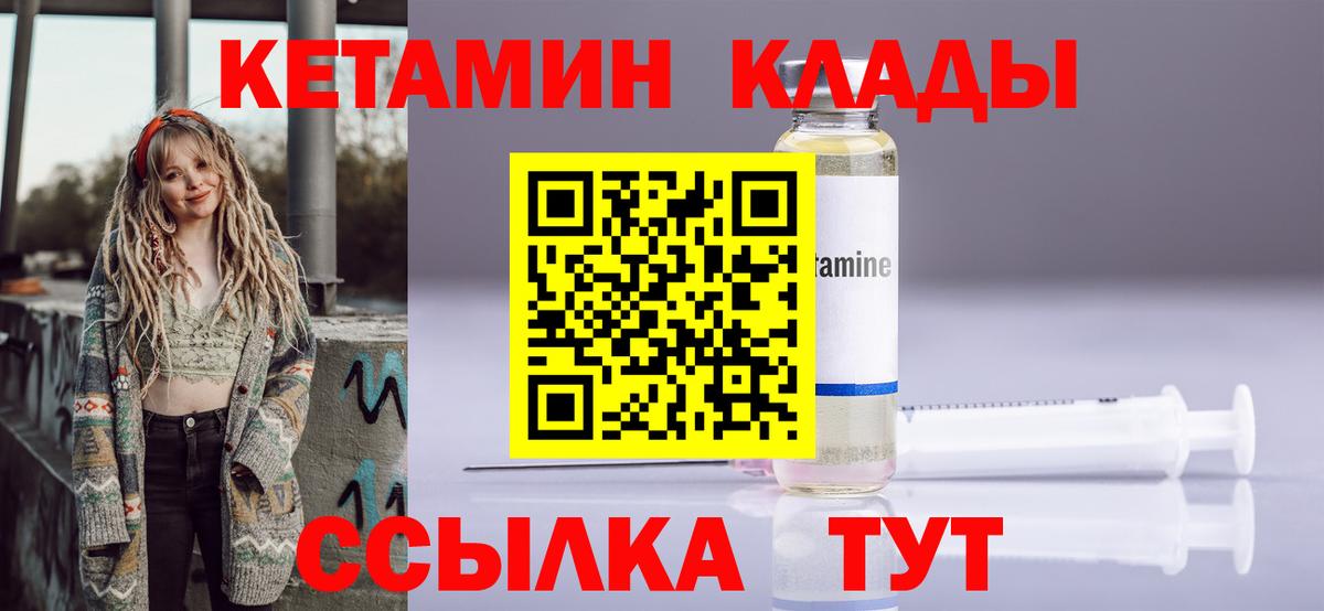 Кетамин ketamine Ленинск-Кузнецкий