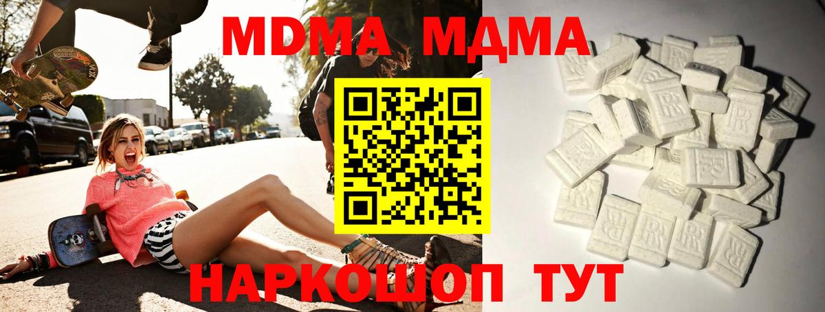 МДМА кристаллы  Вход с VPN  MDMA молли  Ленинск-Кузнецкий 