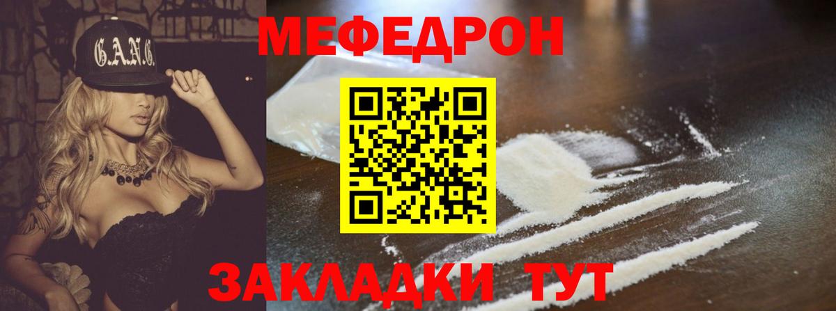 Меф мяу мяу Ленинск-Кузнецкий